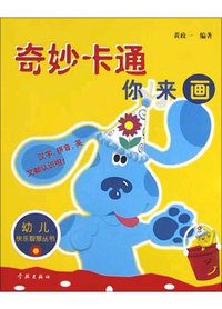 奇妙卡通你来画