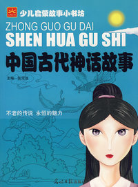 中国古代神话故事