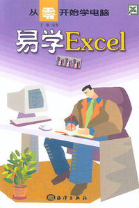 易学Excel