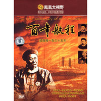 百年航程 招商局一百年三十五年 精装两碟(DVD)
