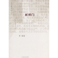 妖祥门