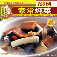 营养百味：家常炖菜100例