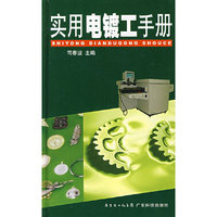 实用电镀工手册