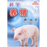 科学养猪新技术(新农村建设丛书)