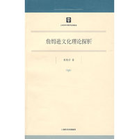 詹姆逊文化理论探析