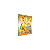 情境智慧大迷宫(共4册)