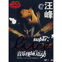 汪峰2006音乐现场运动(