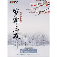 岁寒三友(DVD)