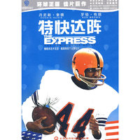 特快达阵(1DVD)