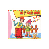 母子沟通手册