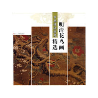 明清花鸟画精选-古画技法析览