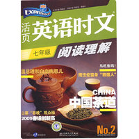 活页英语时文阅读理解 七年级②