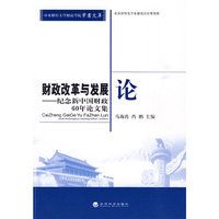 财政改革与发展论