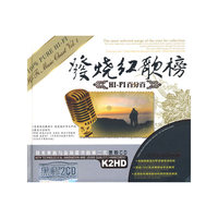 发烧红歌榜 HI-FI百分百(CD)