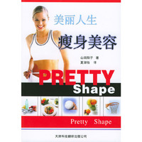 瘦身美容