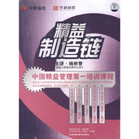 精益制造链(5DVD)