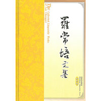 罗常培文集-第四卷