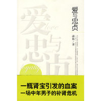 爱与忠贞（一瓶肾宝引发的血案 一场中年男子的补肾危机）