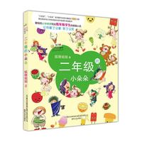 二年级的小朵朵