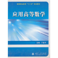 应用高等数学
