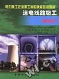 送电线路施工
