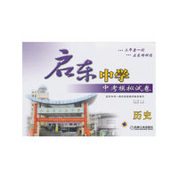 历史-启东中学中考模拟试卷