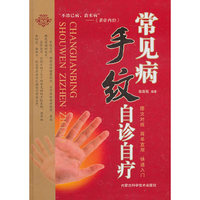 常见病手纹自珍自疗