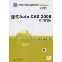 建筑Auto CAD 200中文版