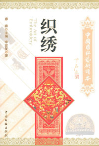 织绣