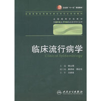 临床流行病学-含光盘