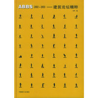 ABBS 2002-2003——建筑论坛精粹(精)
