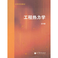 工程热力学
