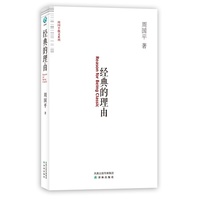经典的理由