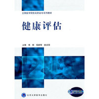 健康评估