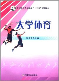 大学体育