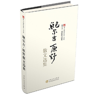 鲍尔吉原野散文选集