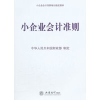 小企业会计准则