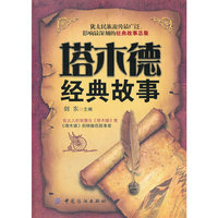 塔木德经典故事
