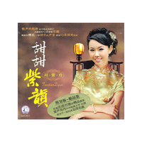 CD刘紫玲甜甜紫韵