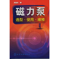 磁力泵选型·使用·维修