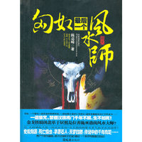 匈奴最后一个风水师