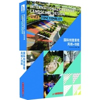 国际创意景观-风格+功能