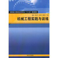 机械工程实践与训练
