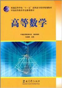高等数学