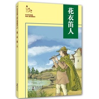 花衣笛人