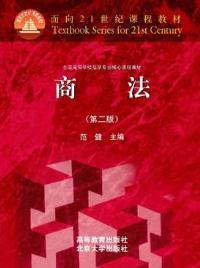 商法(第二版)