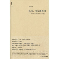 其实.没有理想国-阿拉善生态协会秘书长工作笔记