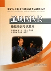 通风区队长技能培训考试题库