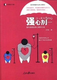 强心剂-注入你受伤的心