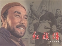红旗谱